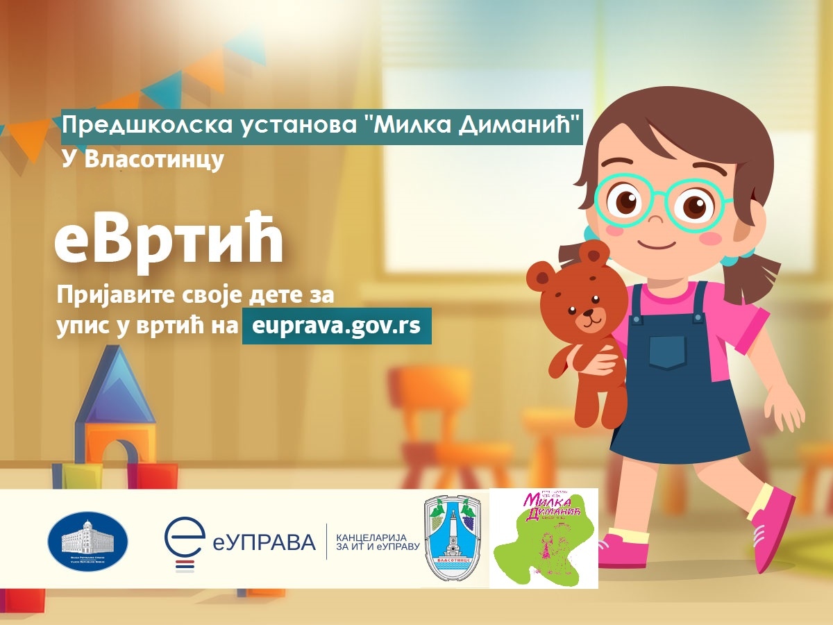 КОНКУРС ЗА УПИС ДЕЦЕ